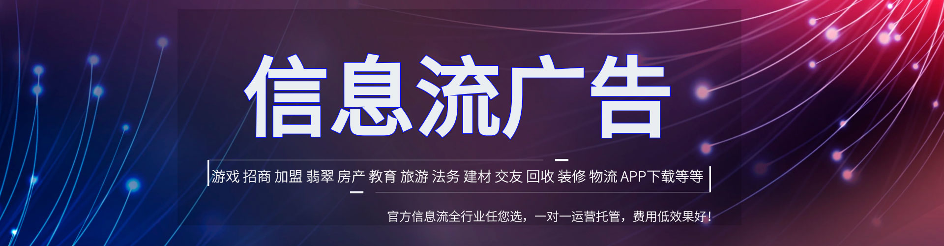 平罗信息流代理